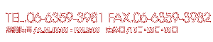TEL.06-6359-3982